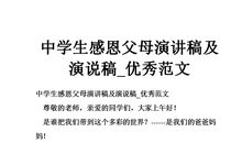 中学生体育委员竞选演讲稿_450字