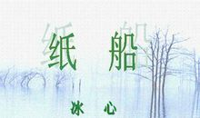 送给母亲的纸船_800字