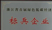 争当低碳标兵_750字