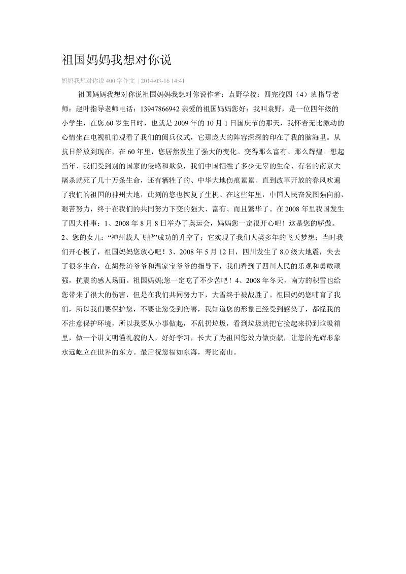 妈妈，我想告诉你_800字