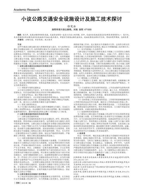 谈交通安全_900字