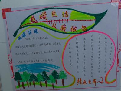 我的低碳生活_800字