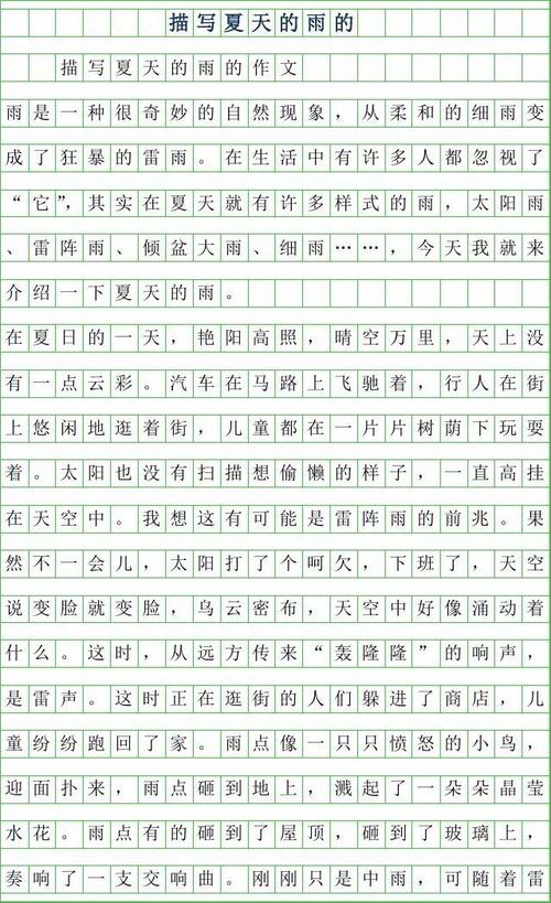 三年级的风景成分：rain_500个单词