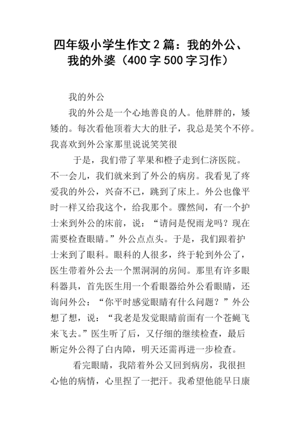 奶奶650字