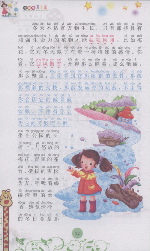 三年级的风景构图：四个季节的图片_650个单词