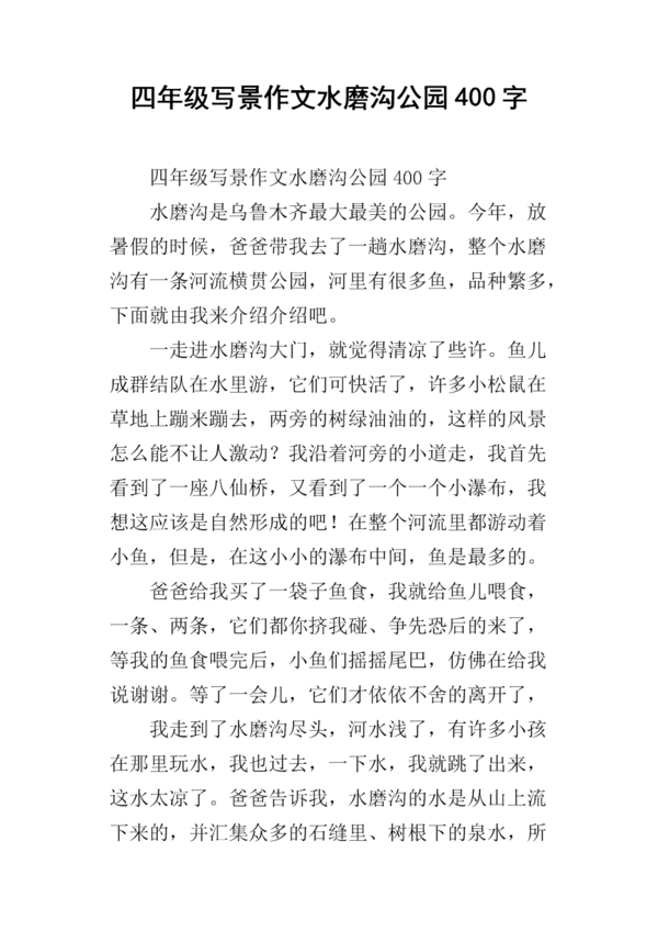 三年级风光成分：夏雨霞语言_450字