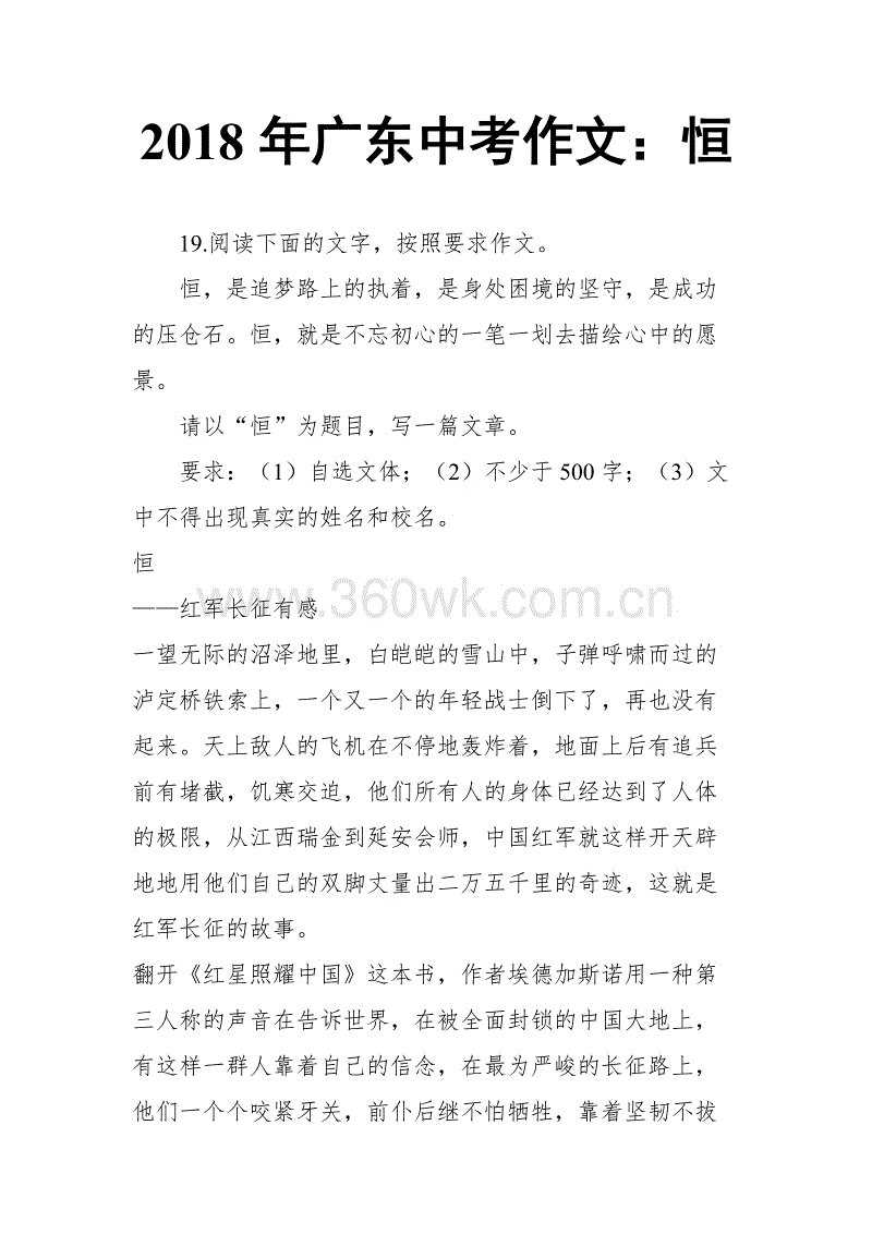 2018年广东省高中入学考试作文一（1）_750字