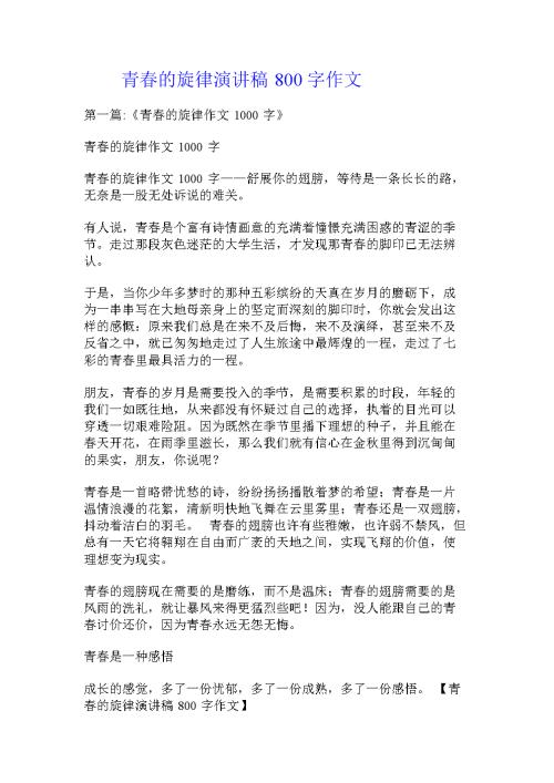 三年的青春买初中_800字
