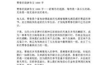 三年青春买下中学_800字