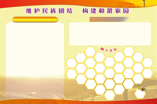 维护民族团结