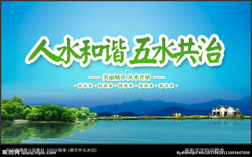 五水治理_3000字