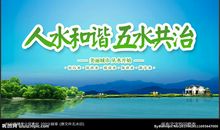 五水共治_3000字