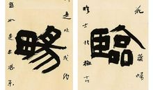 夜阑风静欲归时，惟有一江明月碧琉璃。