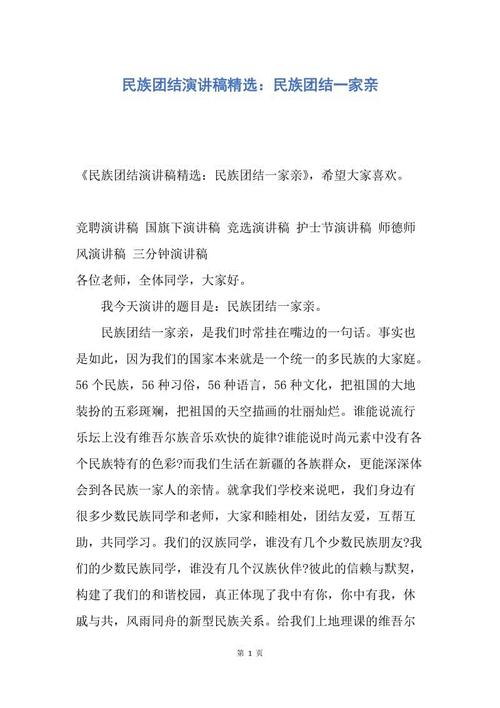 民族团结家庭演讲
