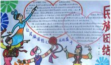 民族团结一家亲