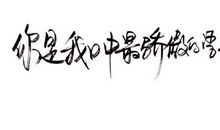 那爱，很单纯_1200字