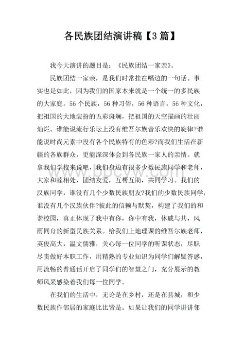 全国初中演讲