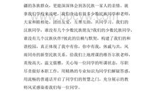 初中民族团结演讲稿