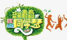 那些年我们随风而逝的青春_650字