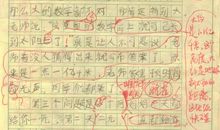 一堂有趣的常识课_450字