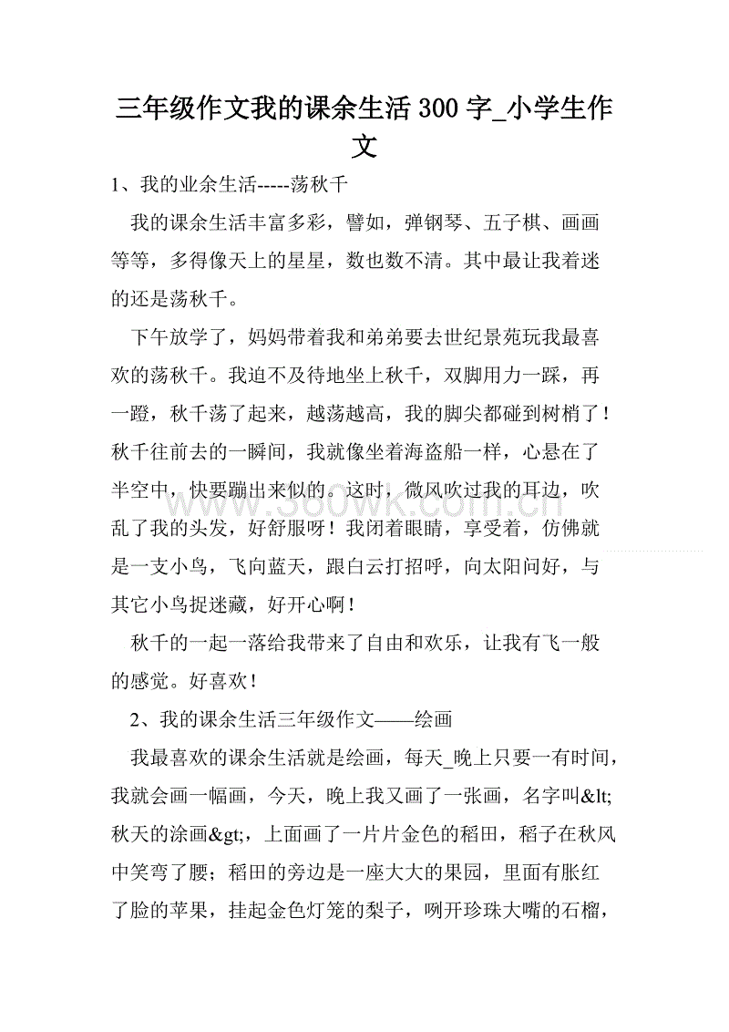 我的课余生活农场生活_300字