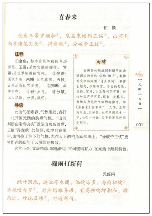 “贵园天驹（三）”的原文和注解翻译