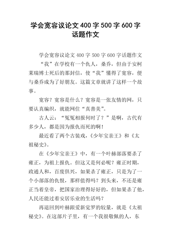 容忍_400字