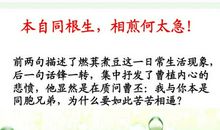 《七步诗》原文及注释译文