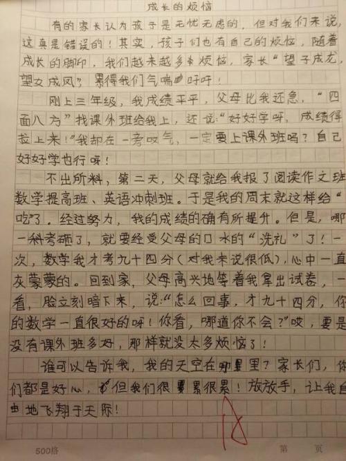 高中二期末考试组成:成长烦恼(5)_600字