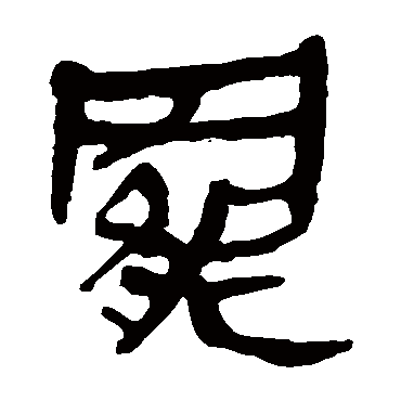 竹声，不回_2000字