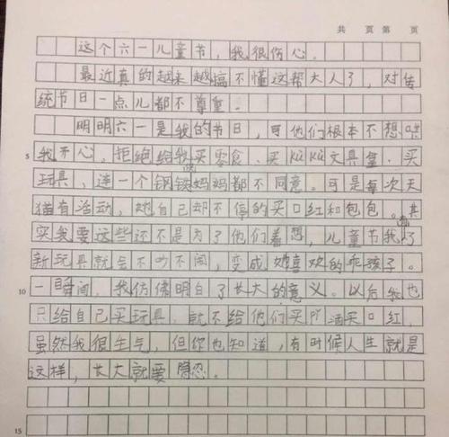 高中二期末考试作文：成长烦恼（7）_600字