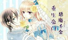 重生之豪门继女【3】_2000字