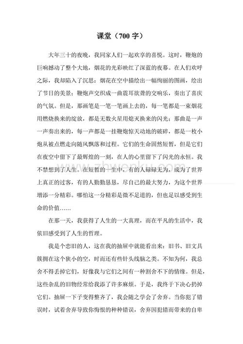 Classroom_700字