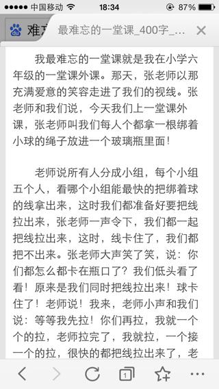 我永远不会忘记的一堂课_1200字