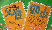 关于父亲节的作文：父亲节贺卡_400字