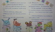 开学手抄报：展望新学期_40字