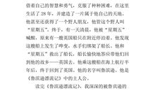 读《鲁滨逊漂流记》有感_600字