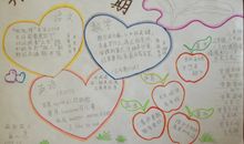 开学手抄报：奔向新学期_40字