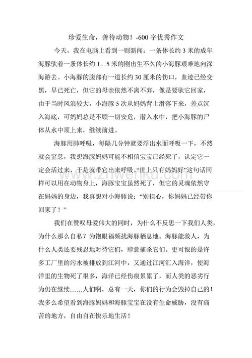 生命·自然·美容（一年级）_600字