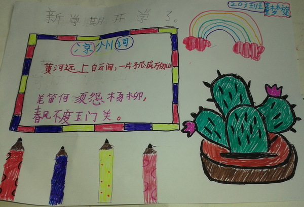 开学手稿：开学_40字