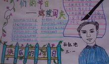 我们的节日-辉煌国庆_20字