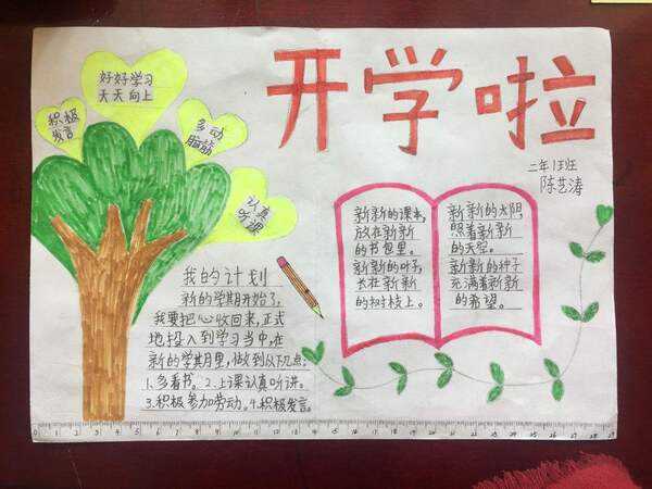 开学手稿：现在学校是_50字
