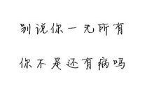 且行且珍惜_650字