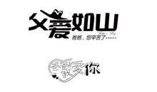 关于父亲节的作文：快乐父亲节_1200字