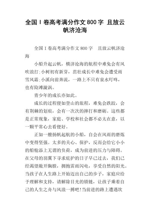 福建09年高考满分组成：这也是一种爱_800字