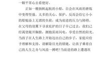 福建09高考满分作文：这也是一种爱_800字