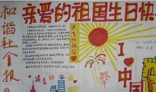 亲爱的祖国生日快乐_20字