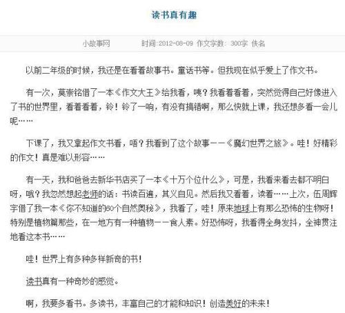 一件有趣的事_350个单词