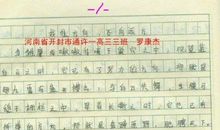 纸条惹的祸_550字