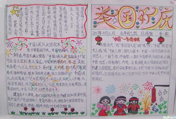 国庆手稿图片：国庆庆典_20字